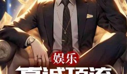 娱乐爆料故事在线听书,揭秘娱乐圈幕后真相，在线听书带你领略明星生活