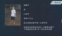 新闻爆料失踪案例最新视频