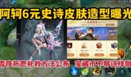 冰魄最新皮肤爆料视频,冰封幻境，神秘力量觉醒