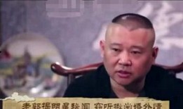 郭德刚爆料娱乐圈视频,独家爆料，内幕大公开