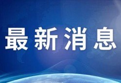 天津核酸爆料最新消息,最新疫情动态及防控措施全解析