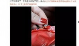 爆料火腿肠不能吃的视频,火腿肠背后的惊人秘密，你还能安心食用吗？