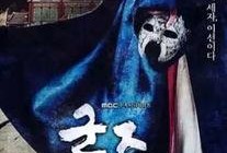 君主的假面在线观看