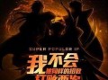 斩虎相互爆料视频,背后真相与恩怨纠葛