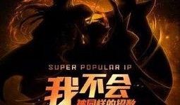 斩虎相互爆料视频,背后真相与恩怨纠葛