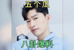 娱乐圈那些吃瓜事情,揭秘那些令人瞠目结舌的瓜事