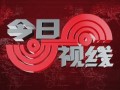 今日视线汕头爆料新闻最新,揭秘某神秘事件背后真相