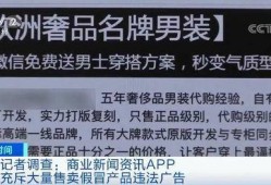 央视新闻爆料假货事件视频,揭秘假货产业链，严打制售黑幕