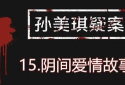 孙美琪最新爆料视频大全,揭秘背后惊人真相
