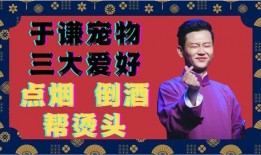 孟鹤堂爆料于谦视频,于谦老师背后的故事