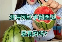 吃瓜网红事情是真的吗,真相揭秘，是真是假？