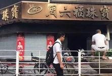 桂平珠宝店火灾最新爆料