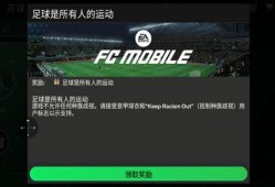 fc国际服最新活动爆料,惊喜福利来袭，玩家狂欢盛宴即将开启！
