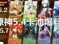 最新卡池爆料有哪些,热门角色与神秘新卡即将登场！