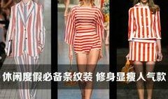 条纹套装爆料怎么做的视频,跟随视频轻松打造时尚单品