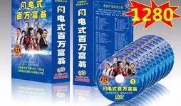 闪电式百万富翁在线观看,在线观看揭秘财富瞬间