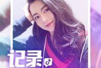 抖音爆料娱乐圈水仙视频,揭秘明星自恋背后的真相