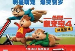 鼠来宝1在线观看免费,欢乐喜剧，萌鼠来袭！