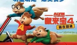 鼠来宝1在线观看免费,欢乐喜剧，萌鼠来袭！