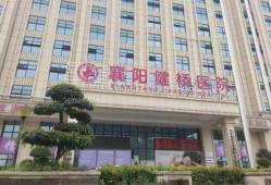 邻水东方医院最新爆料公告,揭秘医院内部惊人真相！”