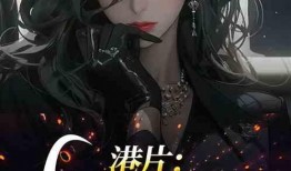 最新爆料队长的小说,暗夜崛起的秘密势力