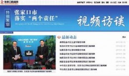 河北张家口新闻爆料视频