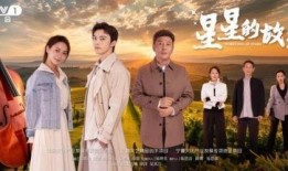 星星的故乡电视剧全集在线观看,穿越星际的浪漫传奇