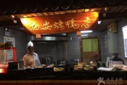 黄巷烤鸭店爆料视频播放,独家爆料视频带你领略正宗烤鸭魅力