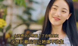 合租女孩在线观看,揭秘都市爱情与友情的纠葛