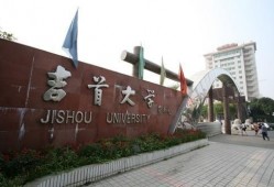 吉首大学爆料事件最新进展,最新进展揭秘，真相逐渐浮出水面