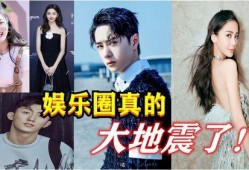 娱乐圈大地震爆料,揭秘明星背后的惊人真相